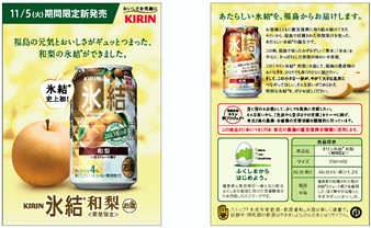 A flier for Kirin Hyoketsu Wanashi. (© Kirin Co.)