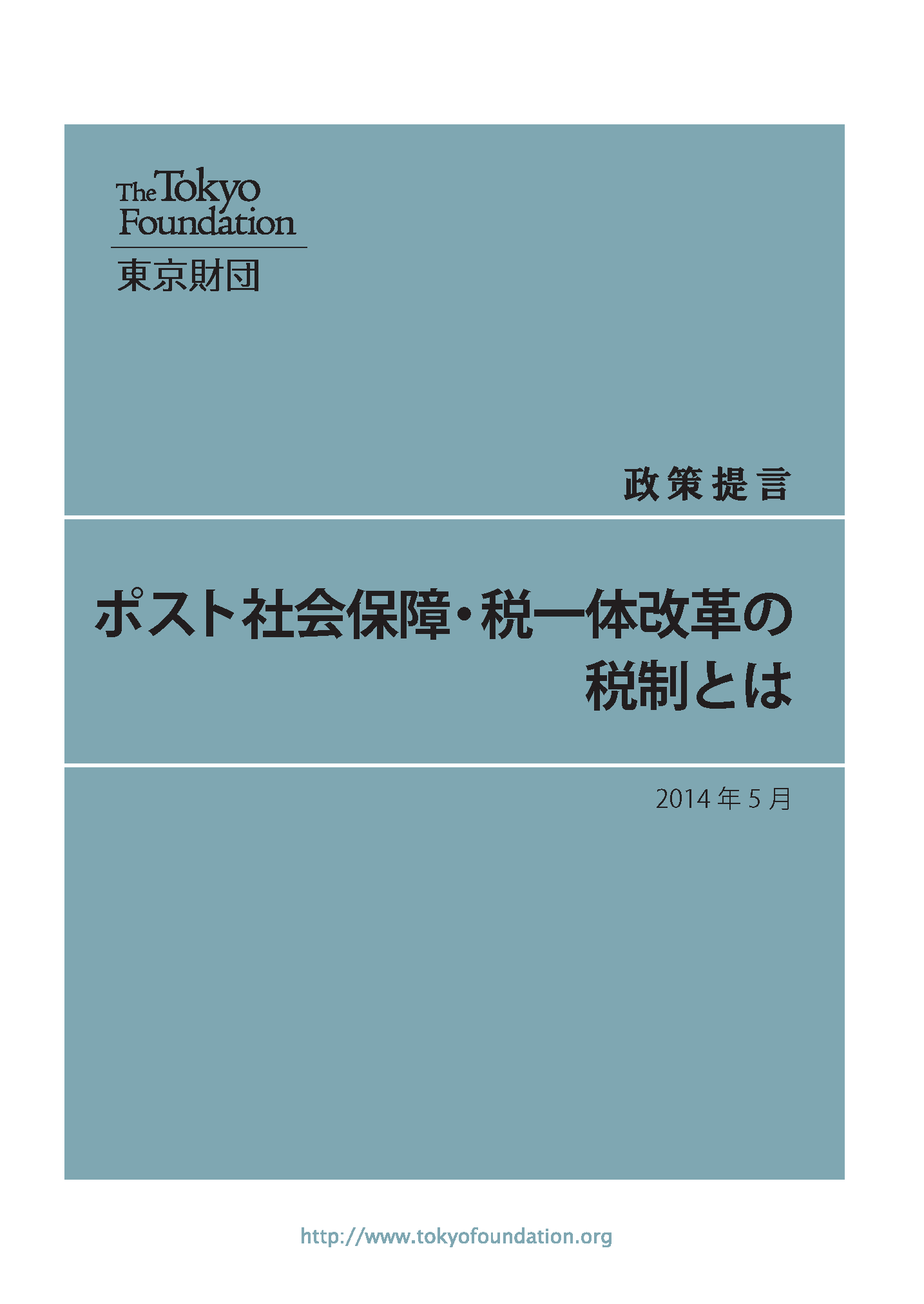 ポスト社会保障・税一体改革の税制とは.png