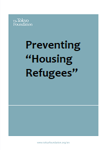 Preventing “Housing Refugees”: A Proposal for a Home-Buying System (Summary)