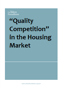 “Quality Competition” in the Housing Market: Proposal for Amending the Building Standards Law (Summary)