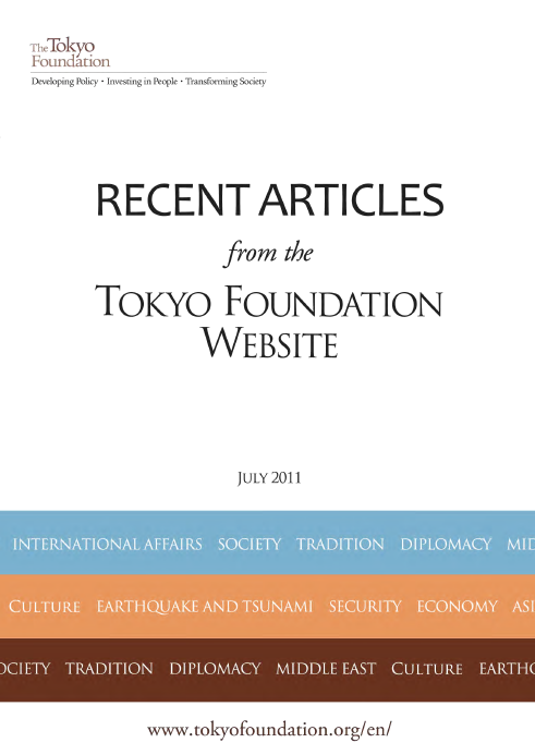 Recent Articles from the Tokyo Foundation Website (July 2011)