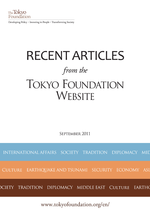 Recent Articles from the Tokyo Foundation Website (September 2011)