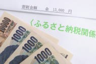 Growing Distortions in the Hometown Tax Scheme (3): Cash Flows and Challenges for Urban Municipalities